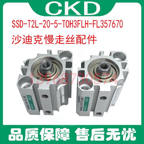 一  沙迪克慢走丝配件气缸SSD-T2L-20-5-TOH3FLH-FL357670气动元