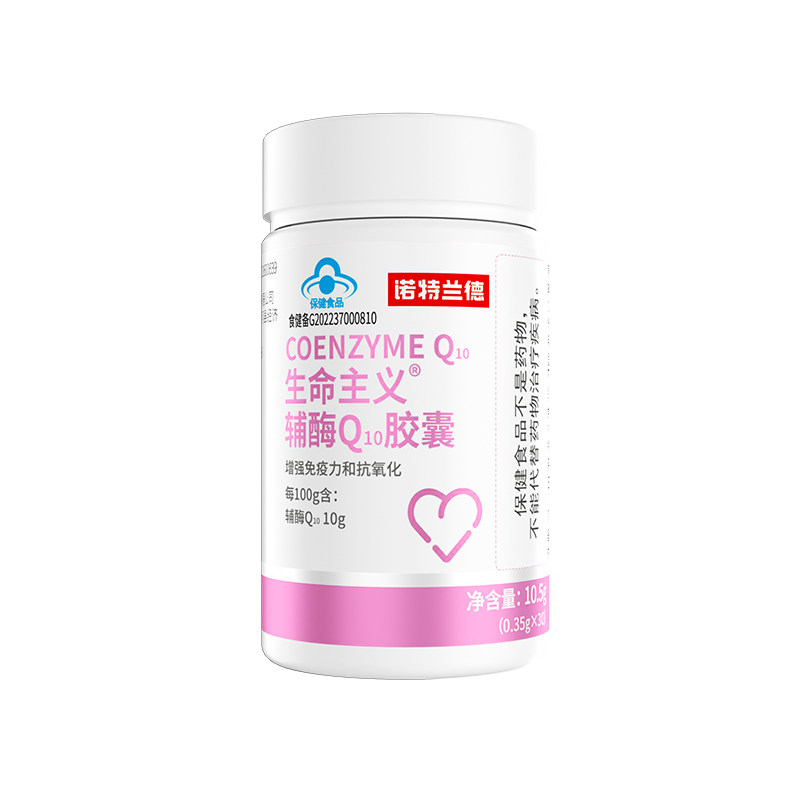 诺特兰德辅酶Q10胶囊增强免疫力