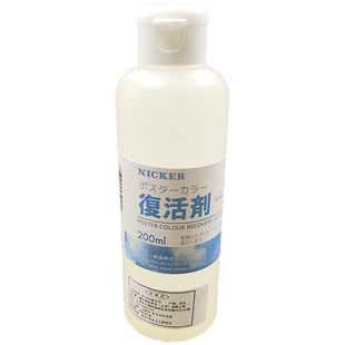 日本进口水彩复活剂nicker不透明水粉媒介颜料高效恢复剂30ml200ml5ml宫崎骏专业工具套装美院美术生专用