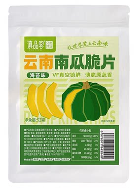 滇品客南瓜脆片黑松露南瓜干果蔬脆片海苔味即食蔬菜干解馋小零食