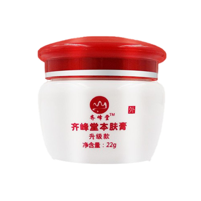齐峰堂本肤膏正品成人儿童皮肤湿痒膏身上手起小水泡痒全身