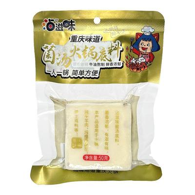 重庆菌汤小火锅底料清汤不辣调料一人份50g