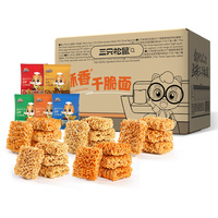 三只松鼠干脆面14g×32包