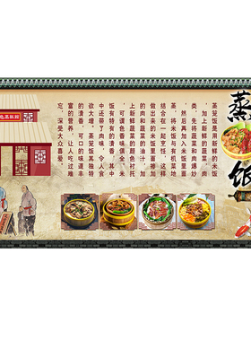 蒸笼饭笼仔饭墙画海报背景画贴画