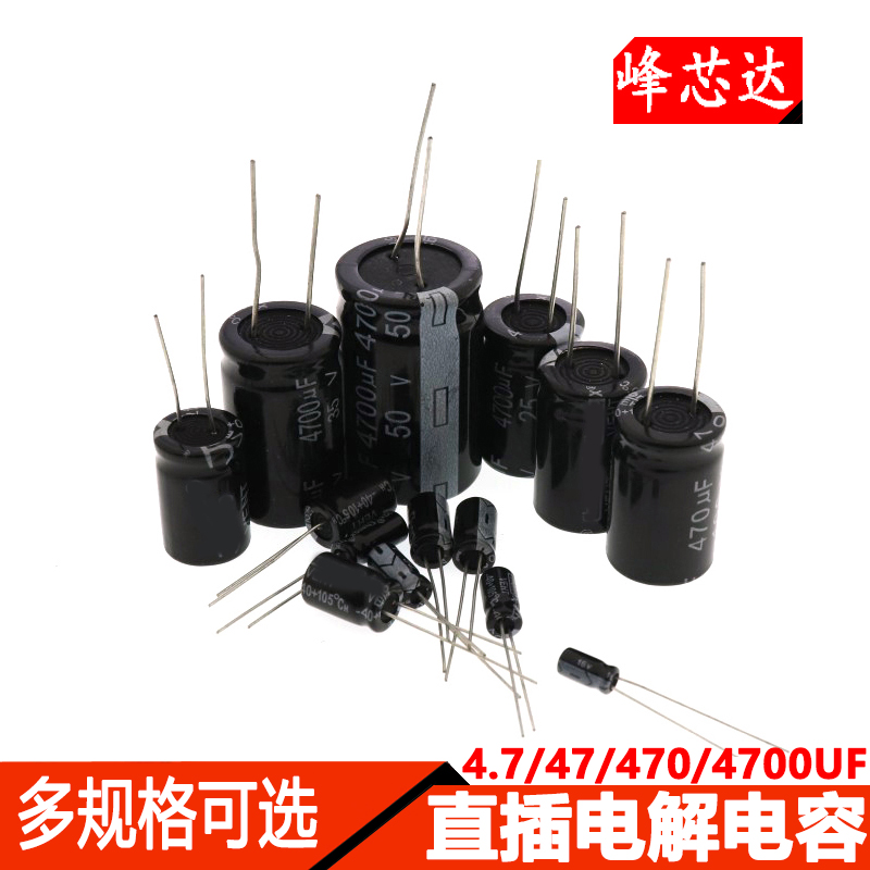 直插铝电解电容器 16V 25V 35V 100V 0.47uf/4.7/47/470uf 4700UF