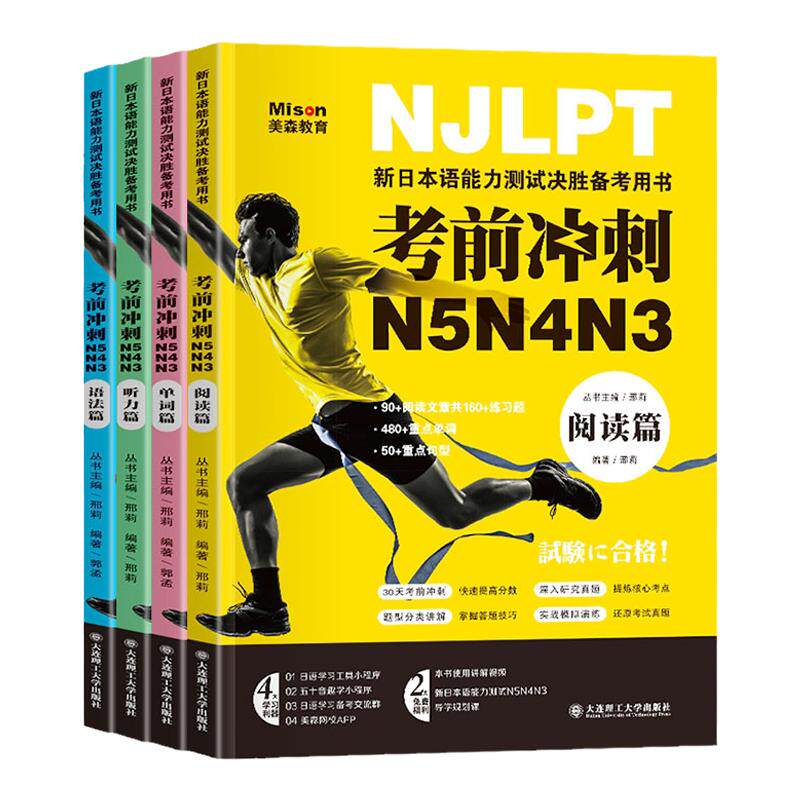 考前冲刺日语N5N4N3语法