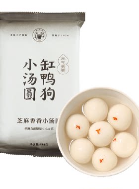 缸鸭狗元气糯米小汤圆