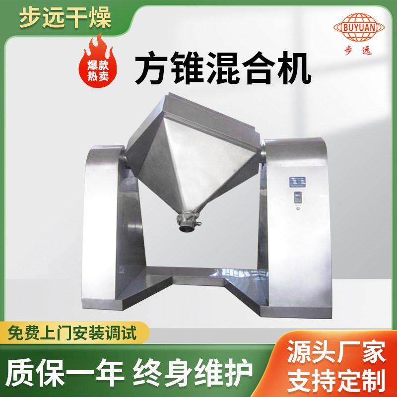 酵素氨基酸方锥混合机小苏打混料搅拌机实验室拌料设备厂家供应,五金/工具,拌料机,淘宝优惠券,粉丝福利购,淘宝优惠卷