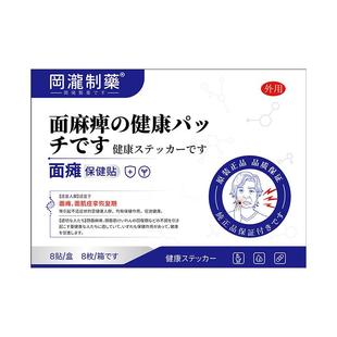 面瘫僵硬麻木特药膏贴效联动面肌痉挛热敷专用牵正后遗症恢复嘴歪