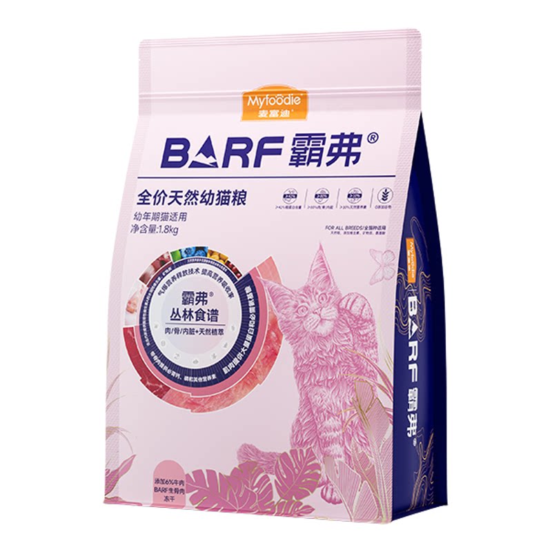 顺丰送上门麦富迪barf冻干猫粮