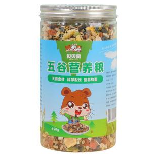 金丝熊小仓鼠粮食五谷杂粮营养主粮爱吃的饲料银狐老年专用零食物