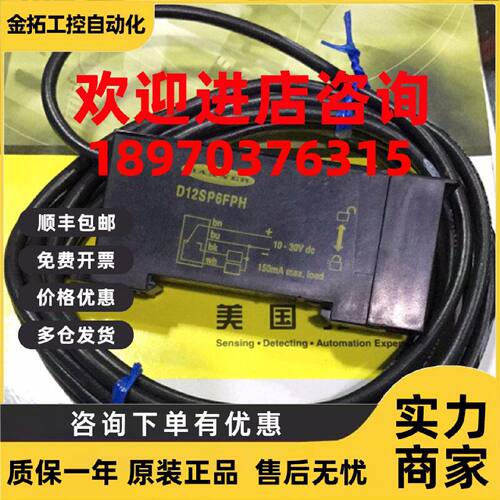 议价D12SN6FPH D12SP6FPH D12SP6FPQ 邦纳BANNER光纤放大器