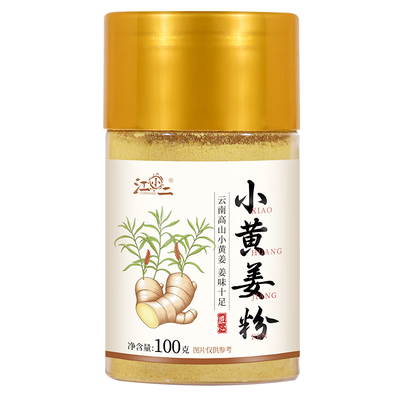 云南罗平小黄姜优选原料好品质