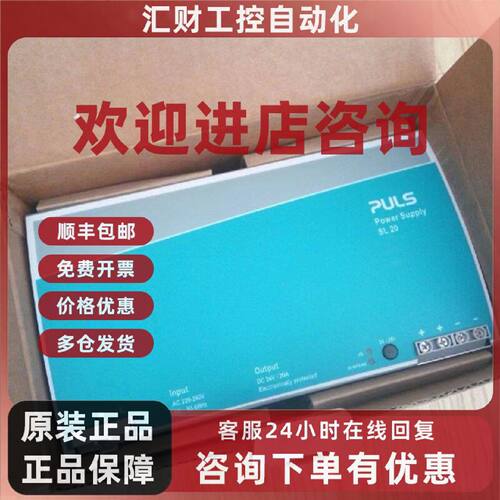 议价PULS普尔世导轨开关电源 SL20.100 输出24V/20A/480W 1435226