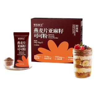 宛若新生 便携装燕麦片亚麻籽可可粉大小基数代餐