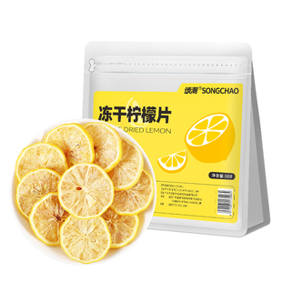 冻干柠檬片香水柠檬干水果茶花茶冷泡茶包泡水喝搭蜂蜜独立小包装