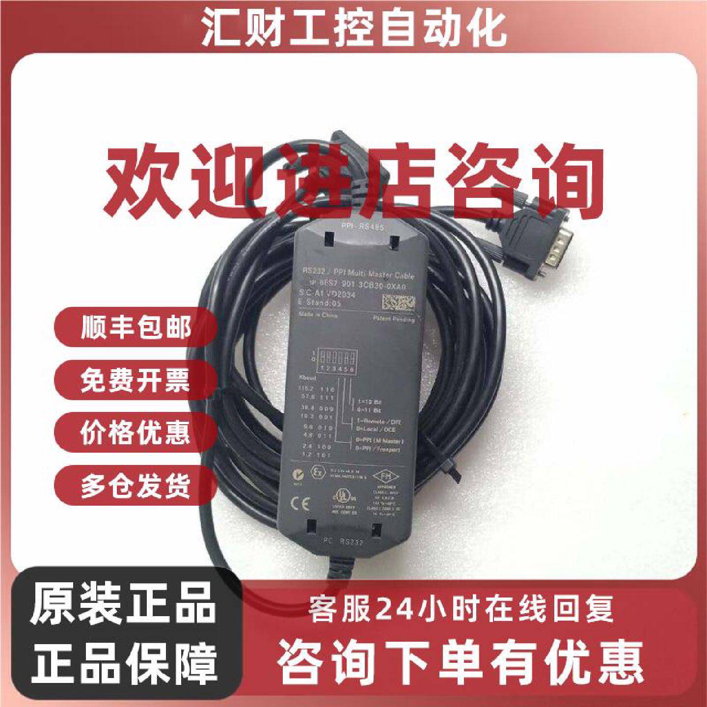 议价西门子编程电缆 6ES7 901-3CB30-0XA0