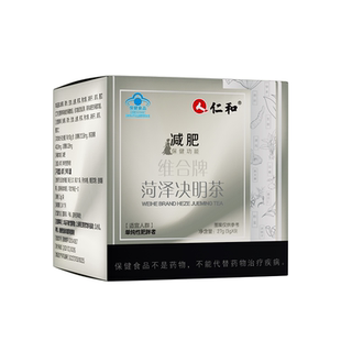 仁和维合牌菏泽决明子茶身油肚子肚腩肥胖顽固排油正品燃脂无糖