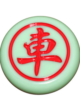 华烨密胺大号象棋棋子单个专用