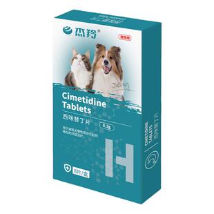 宠物猫咪止吐狗狗肠胃炎症药吐黄水止呕吐专用药吐白沫西咪替丁片