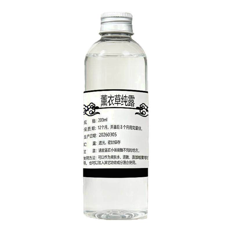 控油清爽薰衣草纯露祛痘印补水