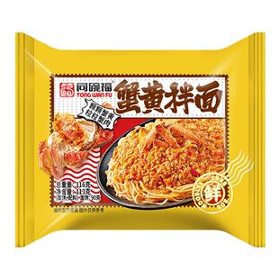 同碗福蟹黄拌面 家用香浓方便面拌面速食食品拉面即食咸蛋黄袋装