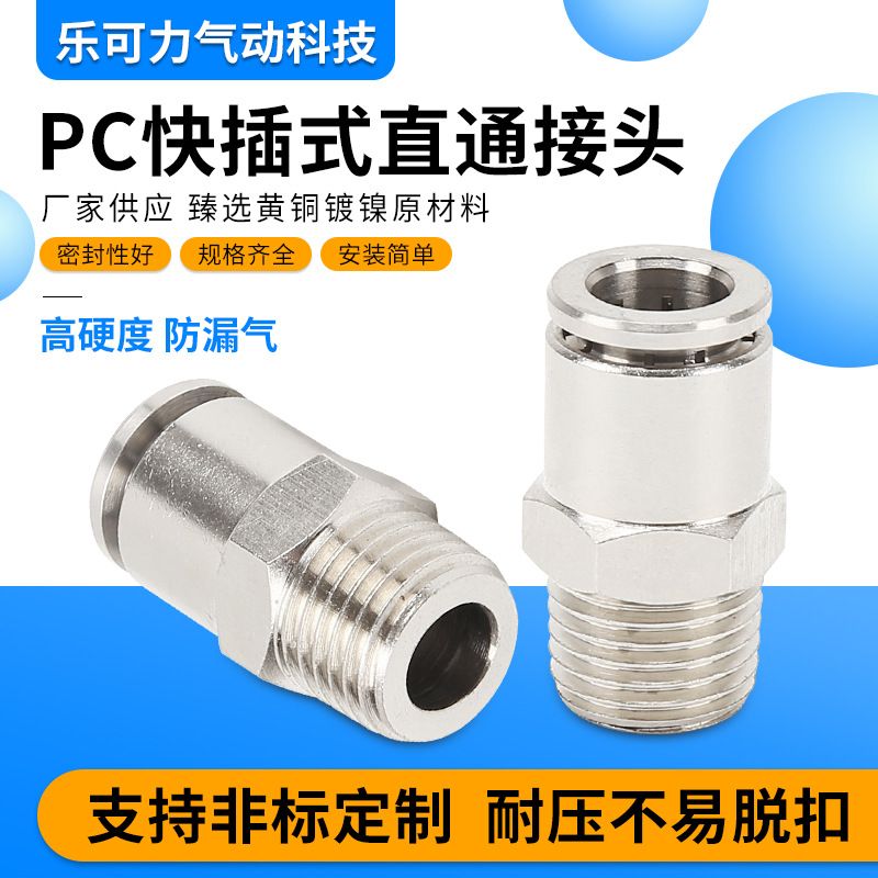 PC8-02直通气动接头快插4/6/8/10mm气管直通金属快速接头气动元件