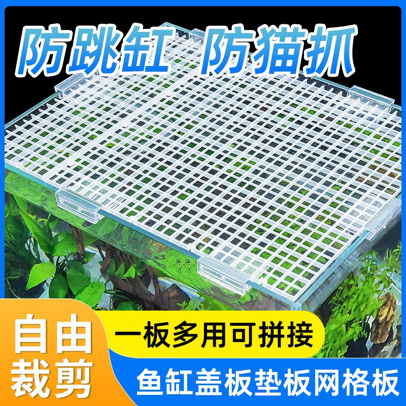 鱼缸盖板配合盖子隔离塑料亚克力网格板乌龟缸上盖顶盖卡扣配件图片