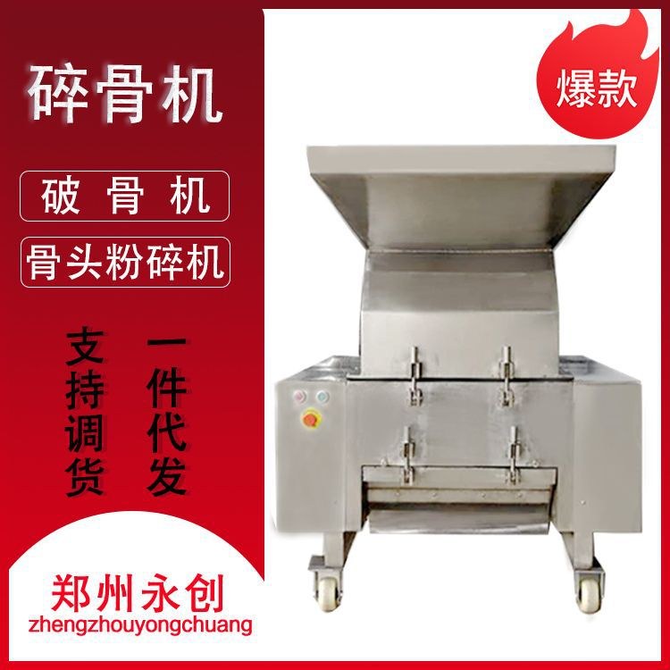 商用碎骨机骨粉机设备骨头粉碎机动物骨头快速粉碎机破碎机600型
