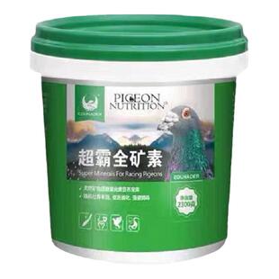 欧耐德鸽药超霸全矿素鸽子天然矿物砂赛信鸽红土保健砂红矿石鸽用