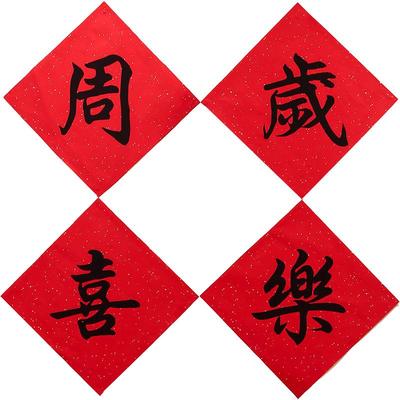 周岁礼对联字帖摆件简单布置仪式