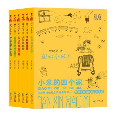 蒲公英甜心小米小学生课外阅读