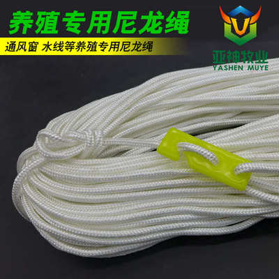 养殖水线升降尼龙绳 水线升降绳 水线配件 鸡用自动饮水器升降绳