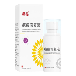 葵花疤痕修复液祛疤膏除疤痕儿童烧烫脸部伤疤增生痘疤痘印摔伤aw