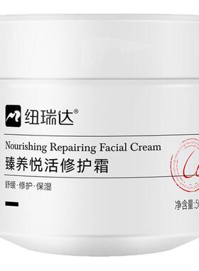 纽瑞达舒缓修护保湿面霜