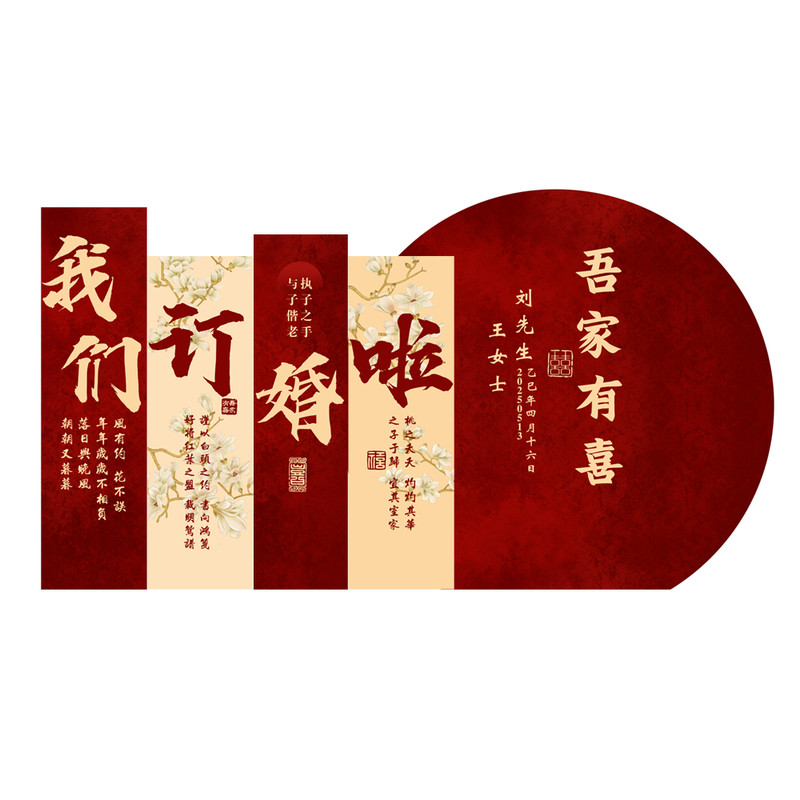 定制订婚宴布置摆件全套