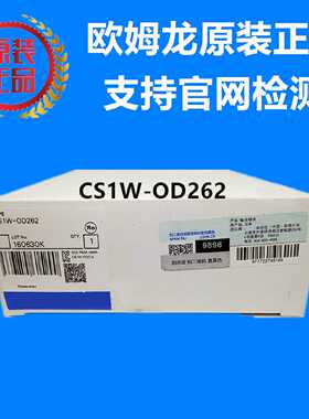 议价欧姆龙 OMRON 输出单元 CS1W-OD262 原装正品全新现货