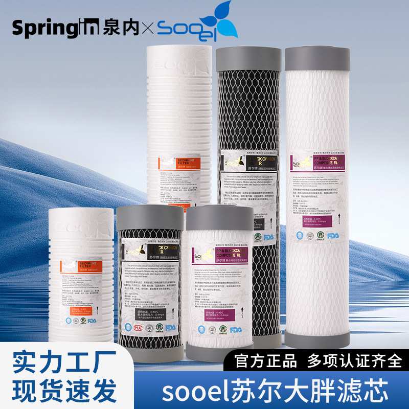 苏尔全屋10/20寸前置套装棉PP净水器活性炭商用滤芯家用过滤椰壳