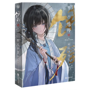 【官方正版】饿殍明末千里行明末嵇零著还原最真实的游戏体验官方正版小说问世国产单机游戏官方改编小说实体书江苏凤凰文艺出版社