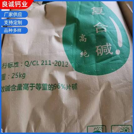 厂家批发 水处理 线路板废水处理剂复合碱 复合碱PH调节剂