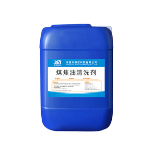 工业煤焦油清洗剂罐车原油清洁煤气结焦燃料油管道油垢油泥去除剂