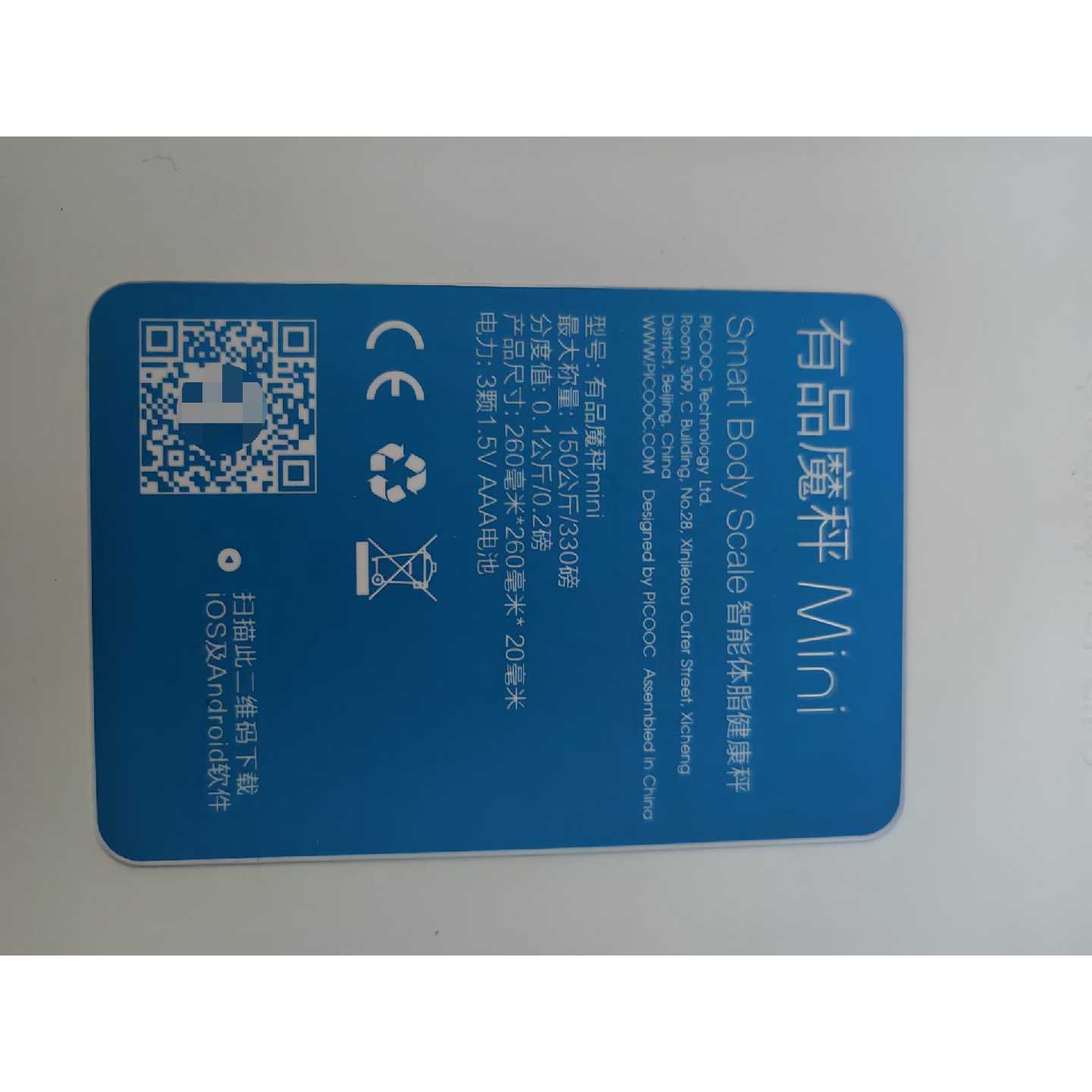 全新有品picooc智能体重秤连接器