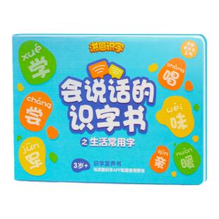 洪恩识字会说话识字书书拼音英语启蒙儿童手指点读机有发声点读书