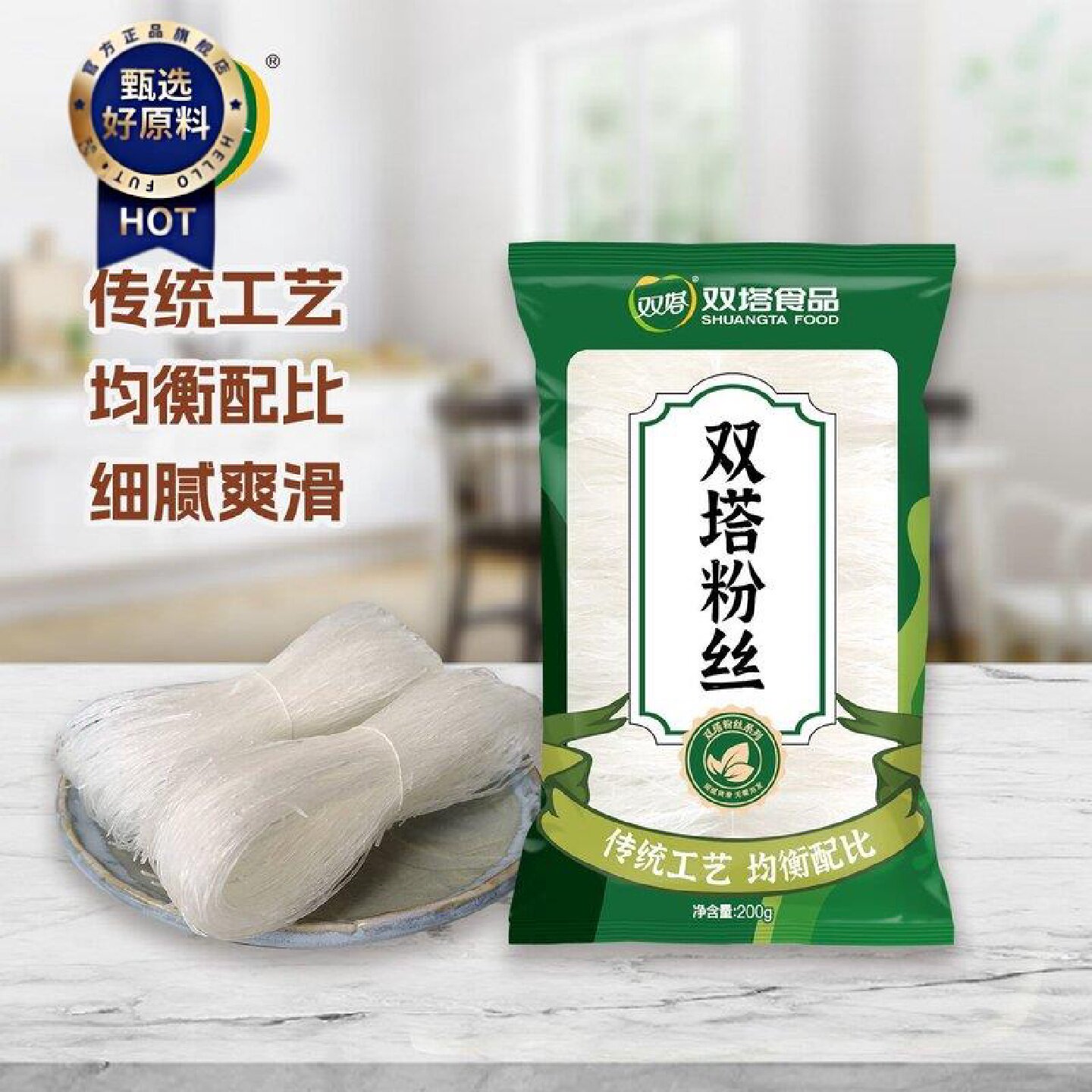 双塔粉丝200g山东招远特产凉拌菜火锅粉细粉花甲鸭血粉丝批发商用