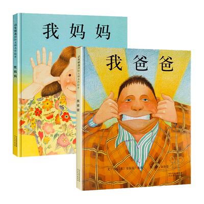 正版爸爸妈妈绘本一年级小学生