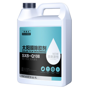 汽车玻璃贴膜专用去除旧太阳膜车窗粘胶强力除胶剂清洗去胶液大桶