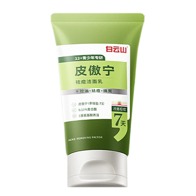 【皮肤科专研】7天洗出无痘肌