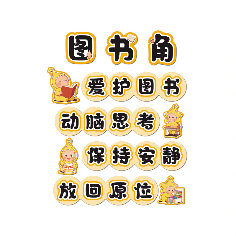 星人图书角布置装饰阅读区墙贴