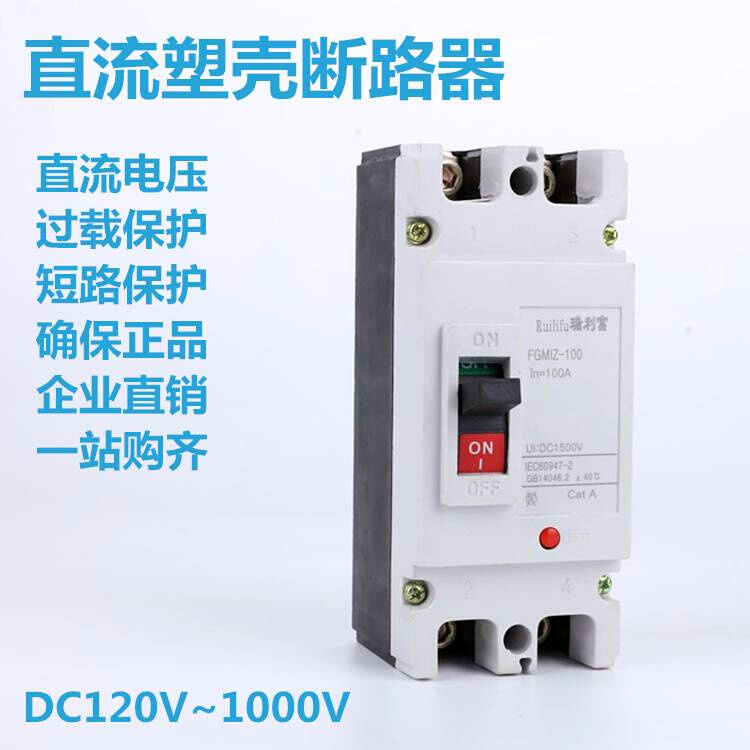 光伏直流塑壳断路器2P3P DC63A100A125A160A200A2