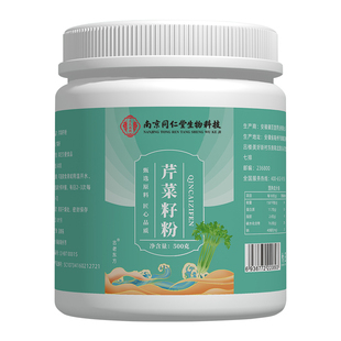 纯芹菜籽粉老旱芹菜籽芹菜血压古老东方官方正品旗舰店